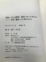 「岡本、少しは野球面白ぅなってきたか」-名将・鶴岡一人に学んだこと SIC 岡本 伊三美