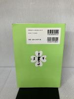 保育者をめざす人のためのみてすぐわかる保育実習 サンウェイ出版 関口はつ江