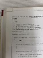 .NETエンターWEBアプリ開発技術大全5 トランザクション設計編 (マイクロソフトコンサルティング