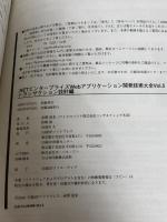 .NETエンターWEBアプリ開発技術大全5 トランザクション設計編 (マイクロソフトコンサルティング