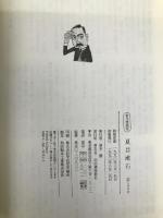 夏目漱石 (新文芸読本) 河出書房新社