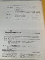 ステップ図解Excel 2000基本テクニック ナツメ社 C&R研究所