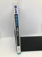 絵とき「機械設計」基礎のきそ (Machine Design Series) 日刊工業新聞社 平田 宏一