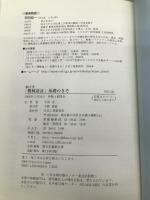 絵とき「機械設計」基礎のきそ (Machine Design Series) 日刊工業新聞社 平田 宏一