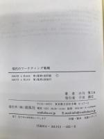 現代のマーケティング戦略 創風社 小川 雅人