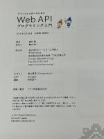 アフィリエイターのための Web APIプログラミング入門 ビー・エヌ・エヌ新社 脇村 隆