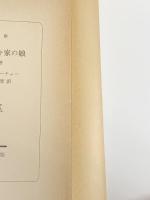 ロスノフスキ家の娘 上下巻セット (新潮文庫)