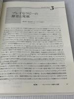 プレイセラピー―関係性の営み 日本評論社 ゲリー・L. ランドレス
