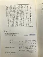 リコー―信頼と魅力の世界企業をめざして (RYU BOOKS ポケット社史) 経済界 経済界ポケット社史編集委員会