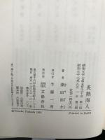 炎熱商人 文藝春秋 深田 祐介