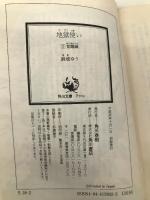 地獄使い 2 覚醒編 (角川スニーカー文庫 28-2) KADOKAWA 麻城 ゆう