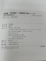 子宮筋腫 子宮内膜症 子宮腺筋症診療マニュアル 診断と治療社 百枝 幹雄