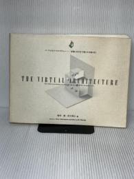 バーチャルアーキテクチャー－建築における「可能性と不可能性の差」 東京大学総合研究博物館 坂村健・鈴木博之 編