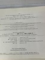 バーチャルアーキテクチャー－建築における「可能性と不可能性の差」 東京大学総合研究博物館 坂村健・鈴木博之 編