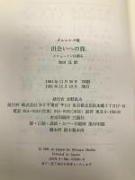 出会いへの旅―メニューインは語る みすず書房 メニューイン