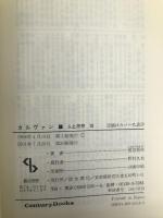 カルヴァン (センチュリーブックス 人と思想 10) 清水書院 渡辺 信夫