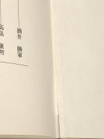 神代秘史資料集成〈地之巻〉関連著作編 (1985年)