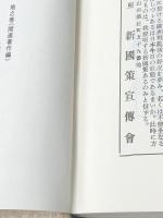 神代秘史資料集成〈地之巻〉関連著作編 (1985年)
