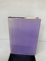 キッシンジャー秘録 第4巻 モスクワへの道 小学館 ヘンリー アルフレド キッシンジャー