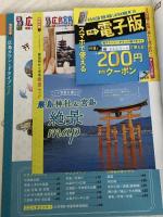 るるぶ広島 宮島 尾道 しまなみ海道 呉'20 (るるぶ情報版国内) JTBパブリッシング