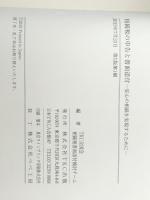 相続税の申告と書面添付 ー安心の相続を実現するために―　 TKC出版 TKC全国会 相続税書面添付検討チーム