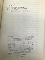 水理学 2 (基礎土木工学全書) 森北出版 椿東一郎