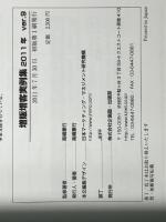 増販増客実例集 2011 ver 9