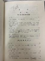 構造力学 1 (標準土木工学講座) コロナ社 村上 正