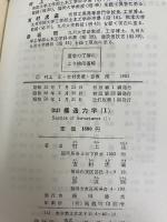 構造力学 1 (標準土木工学講座) コロナ社 村上 正