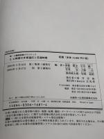 心疾患の手術適応と至適時期 (新・心臓病診療プラクティス) 文光堂 赤阪隆史