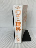 ?に答える! 小学理科 改訂版 (小学パーフェクトコース) 学研プラス 花まる学習会代表 高濱正伸