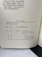 女子学院の歴史 (1985年) 女子学院 女子学院