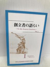 創立者の語らい (1995年)