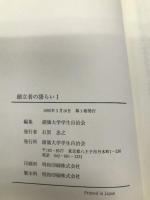 創立者の語らい (1995年)