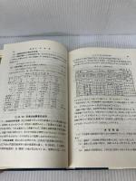 測量〈2〉―大学課程　オーム社 オーム社書店 丸安 隆和