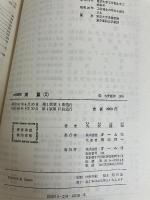 測量〈2〉―大学課程　オーム社 オーム社書店 丸安 隆和