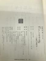京都千年〈8〉くらしと年中行事―古都の歳時記 講談社 原田 伴彦