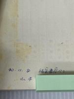 12万円トラベルライターの痛快!地球の安い歩き方―体験的世界格安旅行の極意 (トクマブックス 571) 徳間書店 下川 裕治