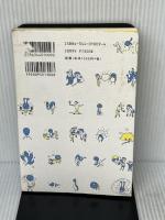 仕事がデキる人の8つの性格―短所が自信に変わる成功術 幻冬舎 菊入 みゆき