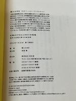 仕事がデキる人の8つの性格―短所が自信に変わる成功術 幻冬舎 菊入 みゆき