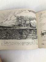 艦船画集 (1964年) (ポケット・ピクトリアル〈4〉)