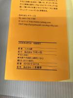 子どもが変わりだす言葉がけルール―励ますことば・傷つけることば リヨン社 リズ山崎
