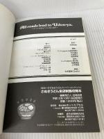 さぬきうどん全店制覇攻略本―恐るべきさぬきうどんスーパーコンテンツ (かがわ解体新書) ホットカプセル