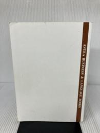 改訂版 ブラジルのことがマンガで3時間でわかる本 (Asuka business & language books) 明日香出版社 吉野亨