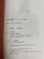 日本の敵 飛鳥新社 渡部昇一