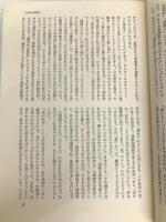 滅亡について (1971年) (人と思想) 文藝春秋
