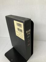 開高健全集 第9巻 新潮社 開高 健