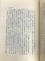 世替わりの歳時記―国政参加から十二年 (1983年) ダイヤモンド社 国場 幸昌