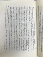 人間の間と倫理―倫理基準の検討と倫理理論の批判 (1980年) 以文社 宇都宮 芳明