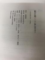 昼月の幸福―エッセイ41篇に写真を添えて 晶文社 片岡 義男